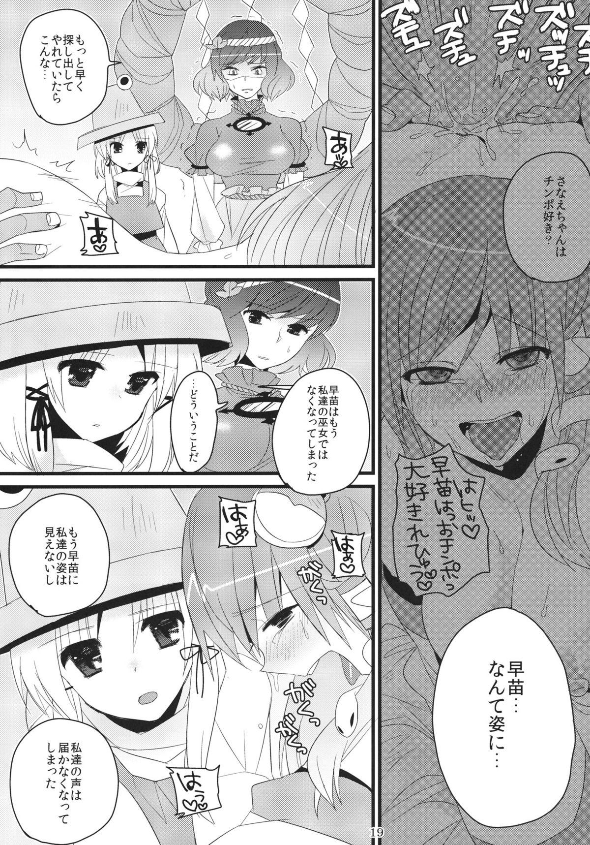 (C80) [ふぐり (しんどう)] 早苗さん援交ですよ！ (東方Project)