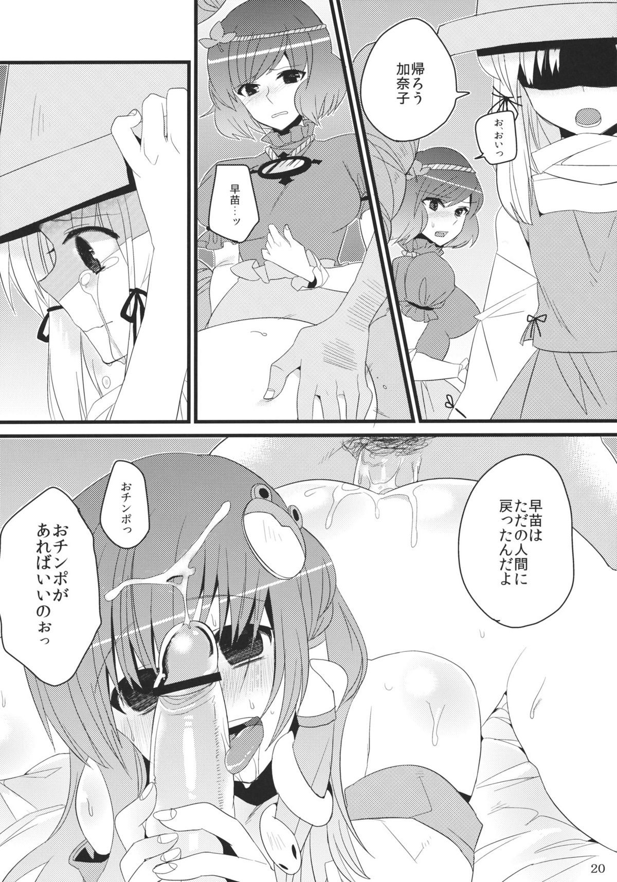 (C80) [ふぐり (しんどう)] 早苗さん援交ですよ！ (東方Project)