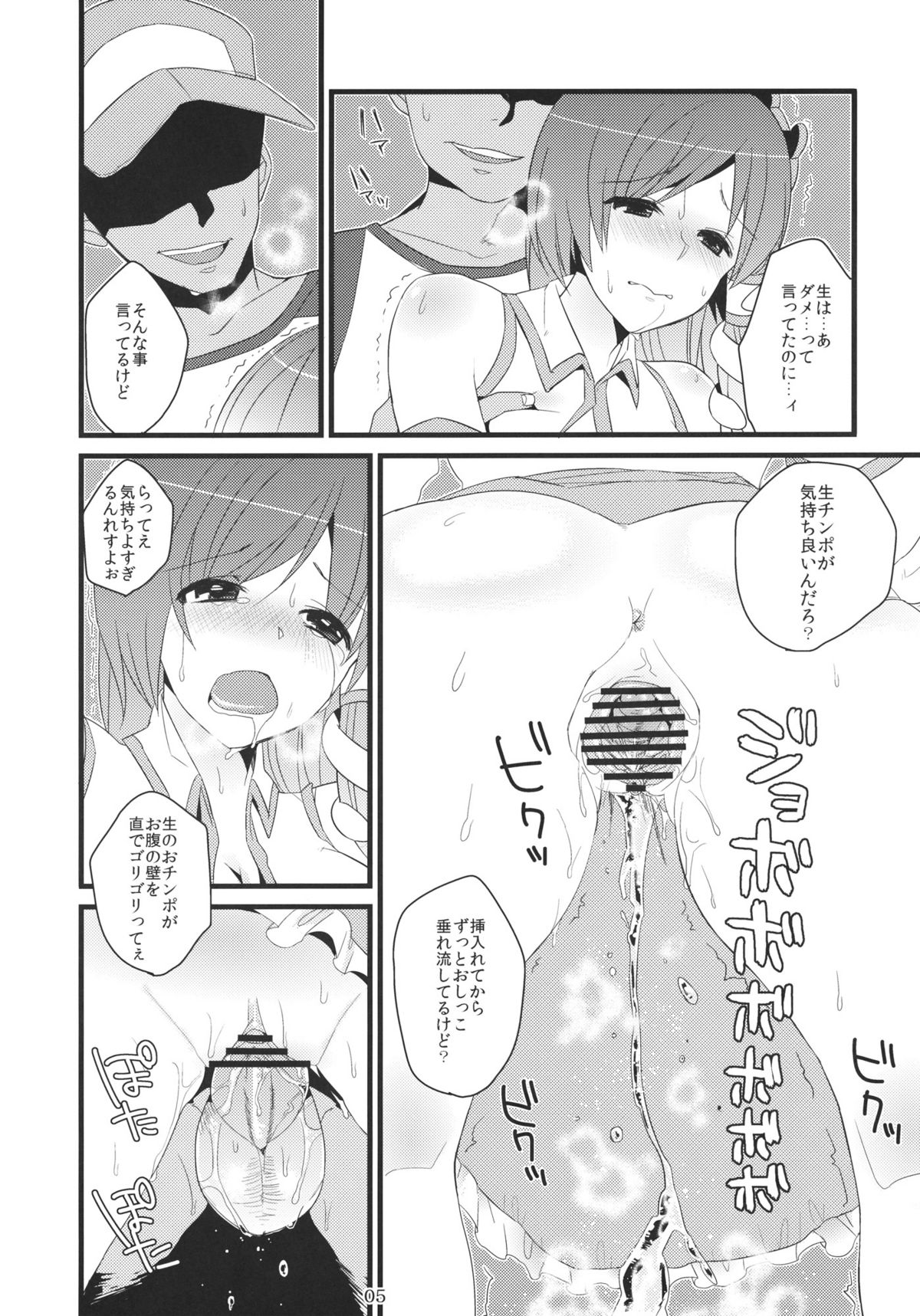 (C80) [ふぐり (しんどう)] 早苗さん援交ですよ！ (東方Project)
