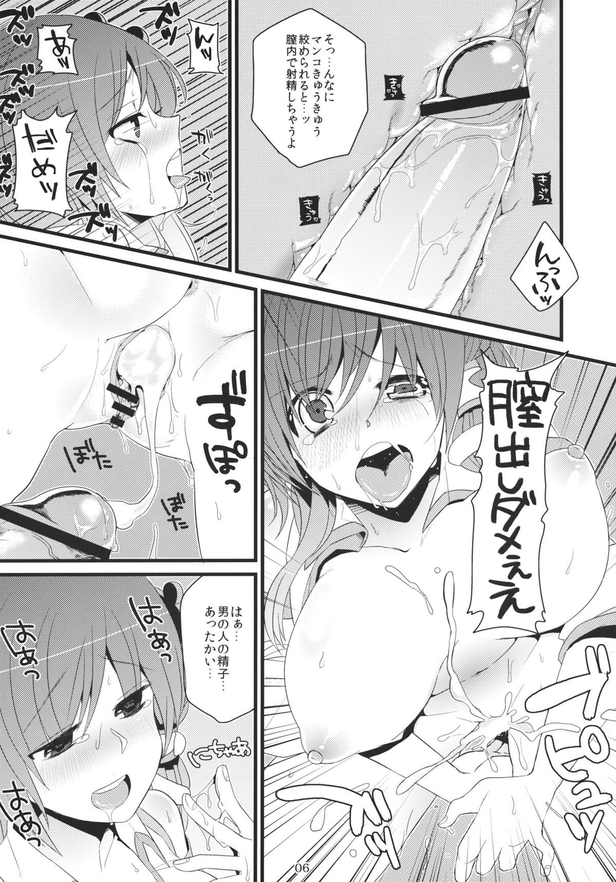 (C80) [ふぐり (しんどう)] 早苗さん援交ですよ！ (東方Project)
