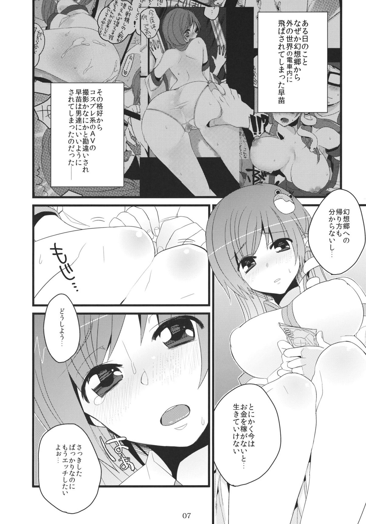(C80) [ふぐり (しんどう)] 早苗さん援交ですよ！ (東方Project)
