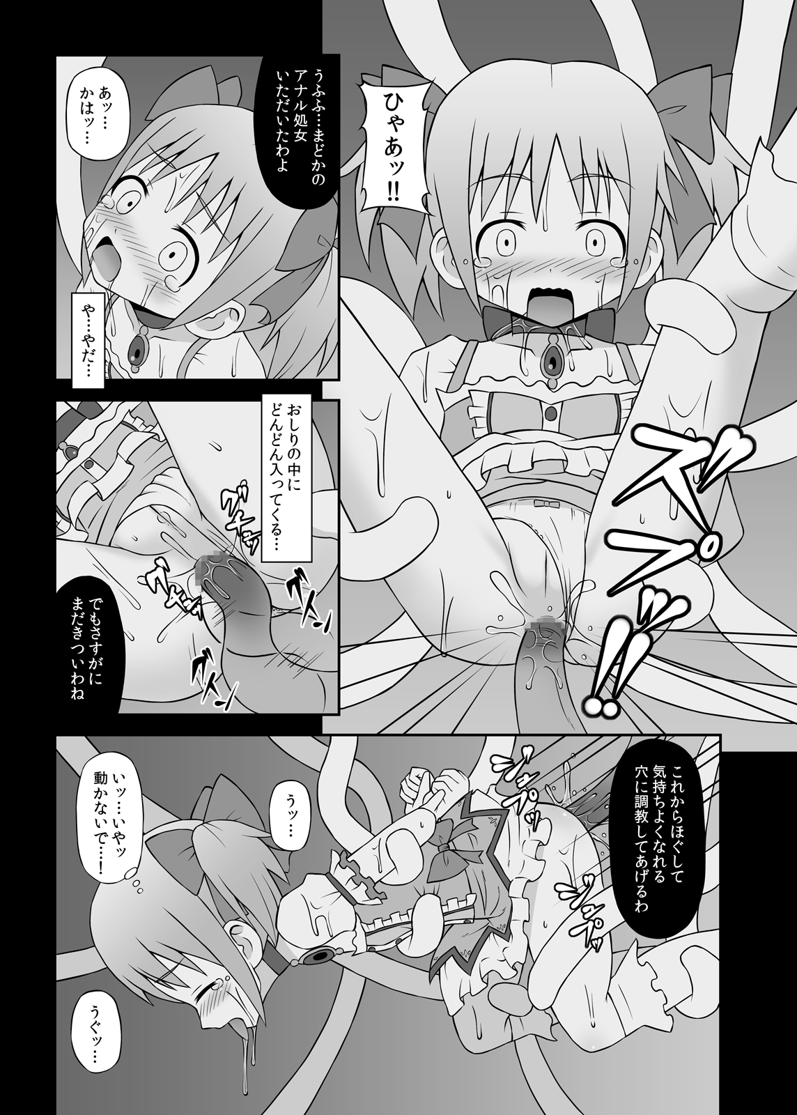 (COMIC1☆5) [STUDIO HP+] 魔女に堕ちし者 (魔法少女まどか☆マギカ) [DL版]