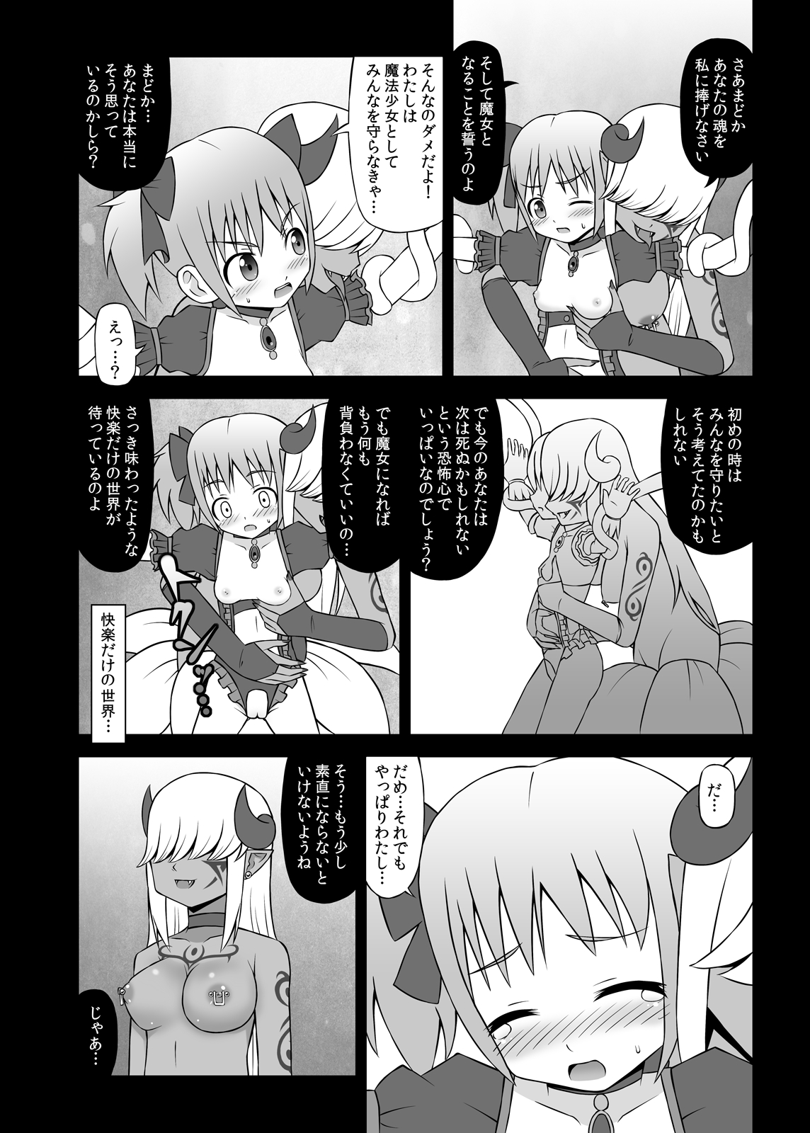 (COMIC1☆5) [STUDIO HP+] 魔女に堕ちし者 (魔法少女まどか☆マギカ) [DL版]