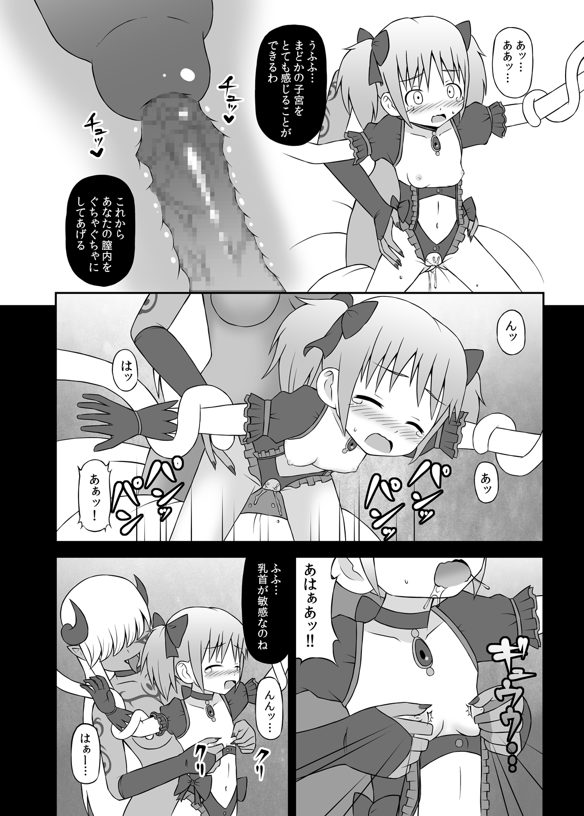 (COMIC1☆5) [STUDIO HP+] 魔女に堕ちし者 (魔法少女まどか☆マギカ) [DL版]