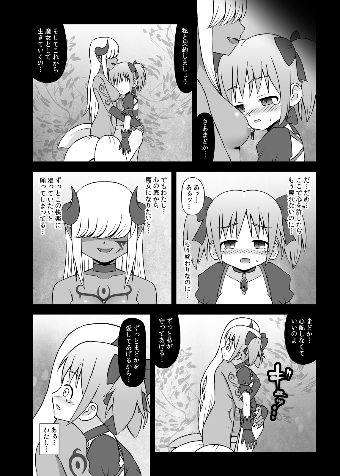 (COMIC1☆5) [STUDIO HP+] 魔女に堕ちし者 (魔法少女まどか☆マギカ) [DL版]