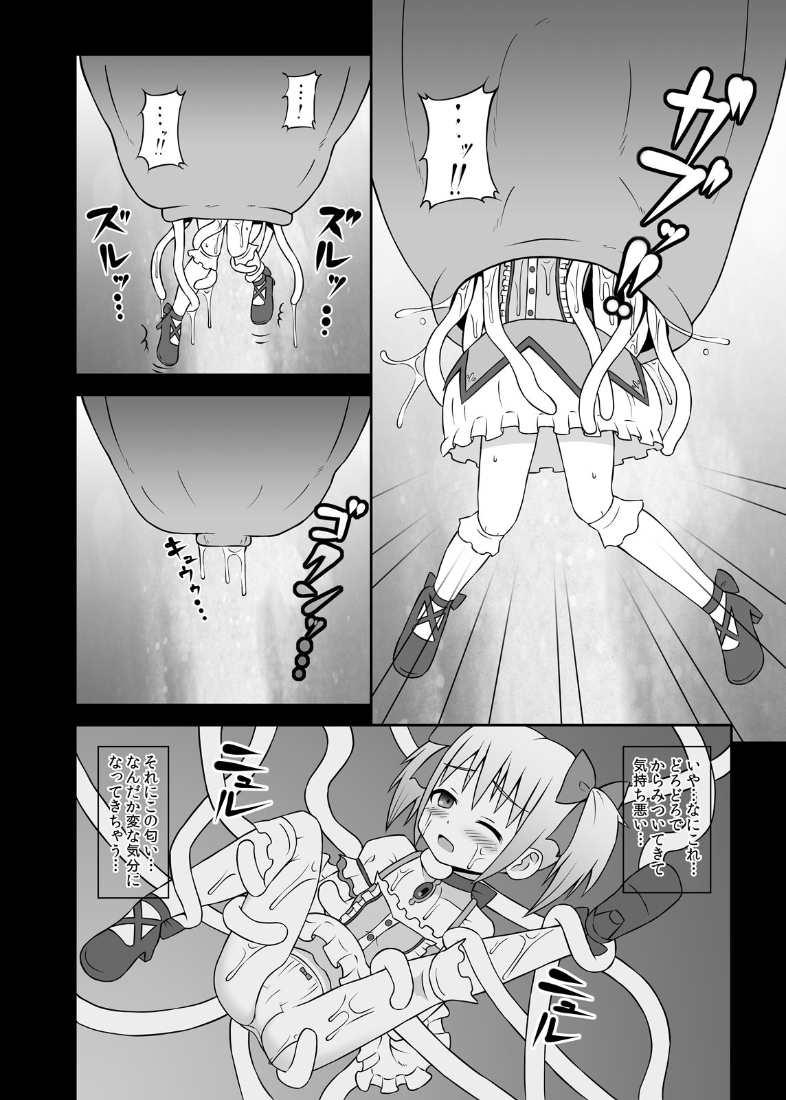 (COMIC1☆5) [STUDIO HP+] 魔女に堕ちし者 (魔法少女まどか☆マギカ) [DL版]