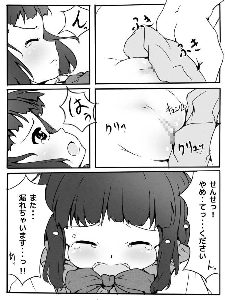 [ゆるるか堂 (頬乃ゆるむ)] おもらししないおまじない!?