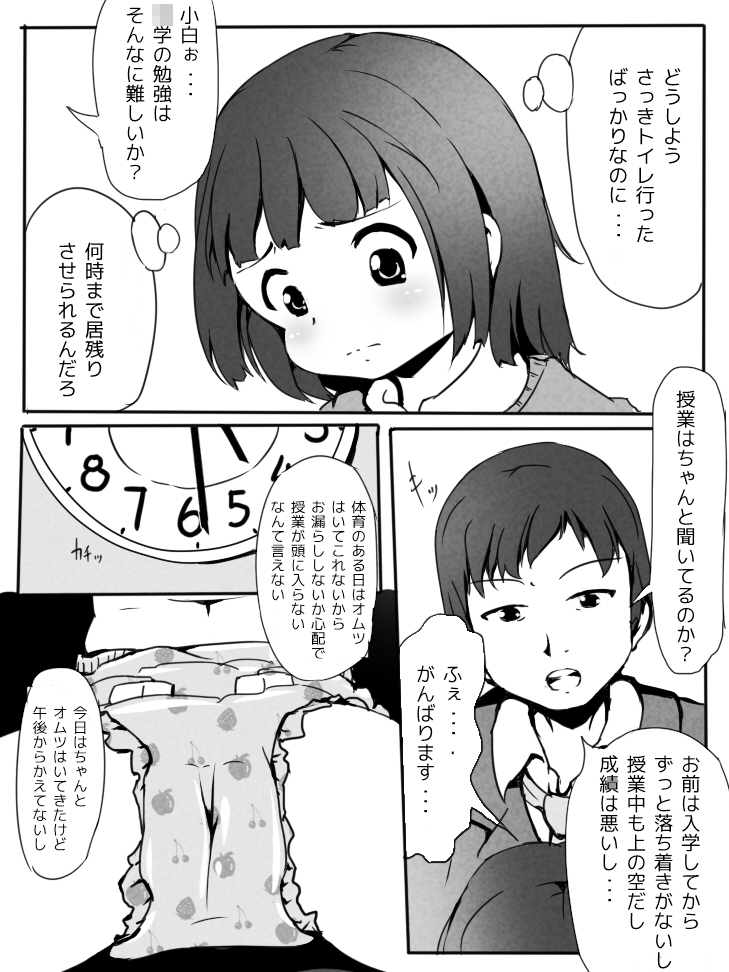 [ゆるるか堂 (頬乃ゆるむ)] おもらししないおまじない!?