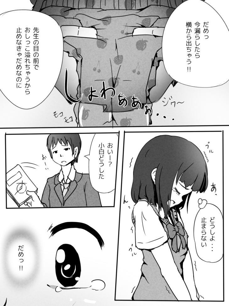 [ゆるるか堂 (頬乃ゆるむ)] おもらししないおまじない!?