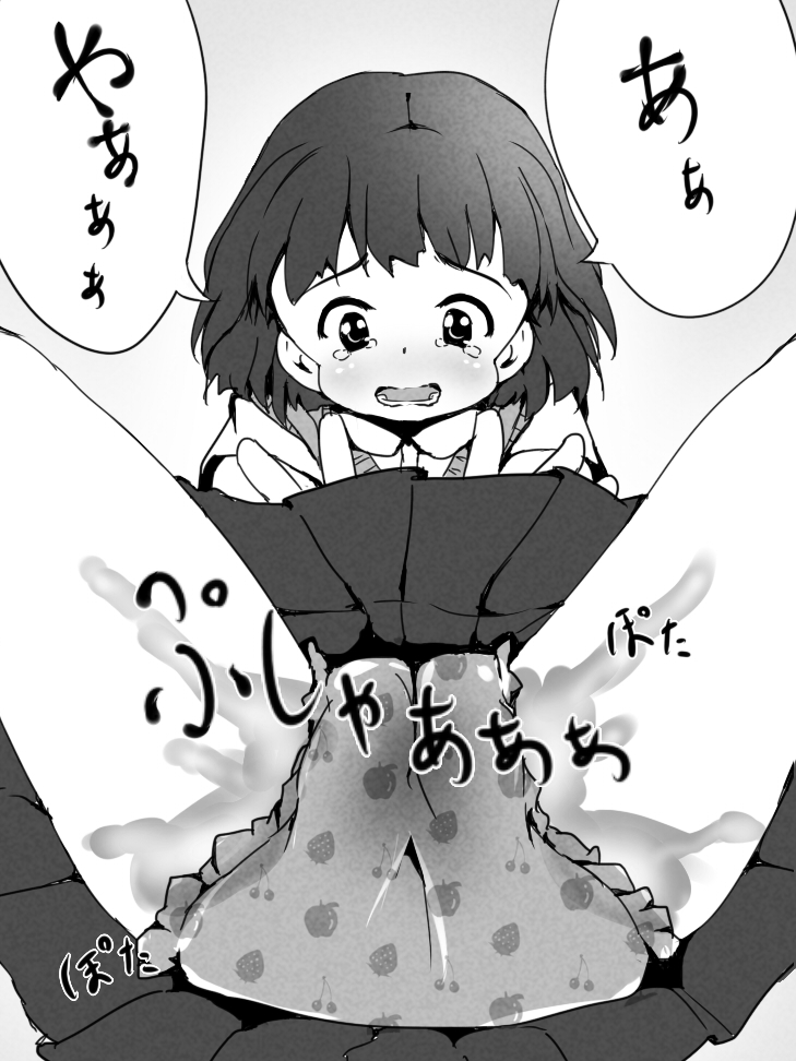 [ゆるるか堂 (頬乃ゆるむ)] おもらししないおまじない!?