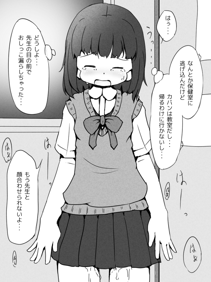 [ゆるるか堂 (頬乃ゆるむ)] おもらししないおまじない!?