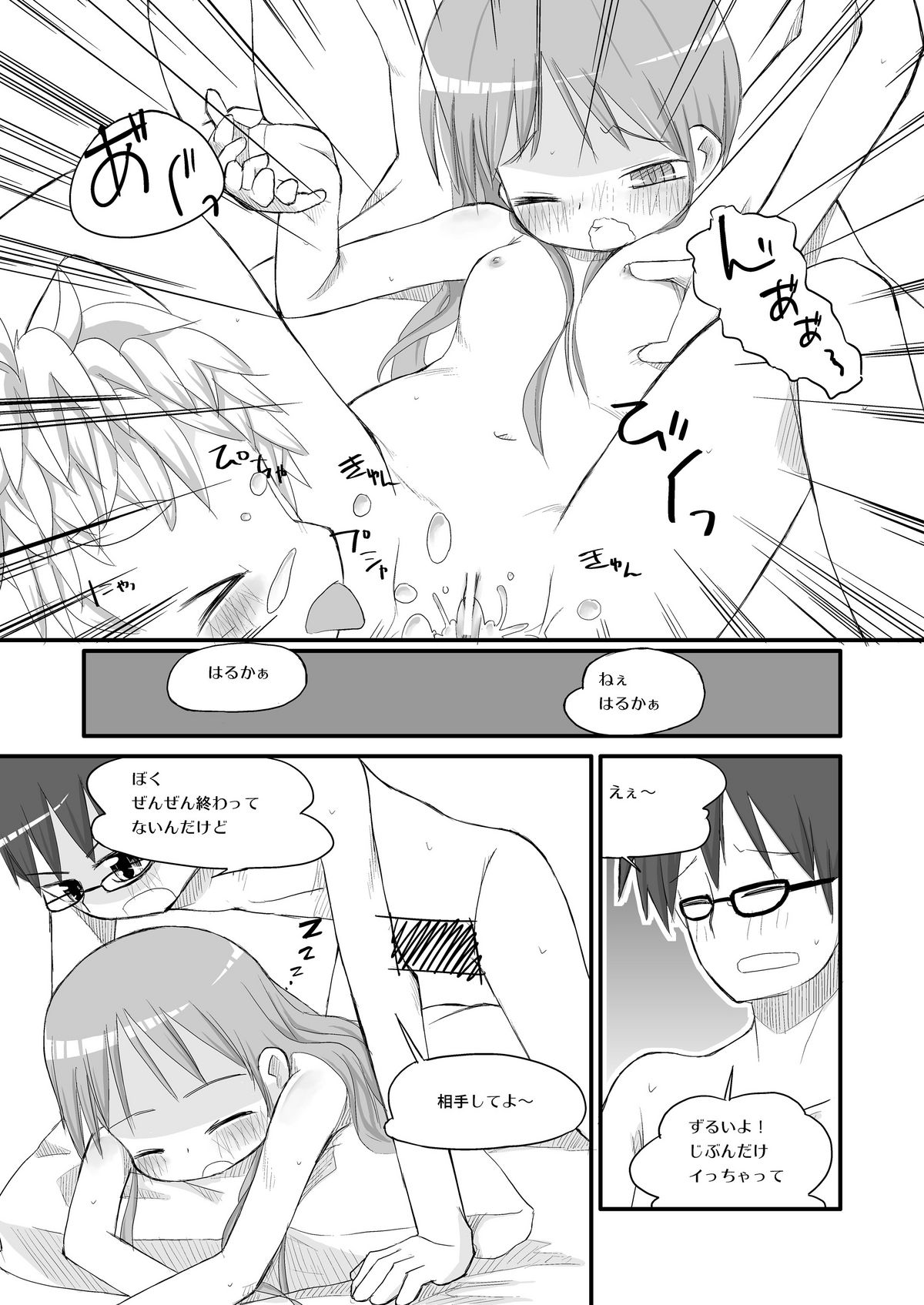 [椪惚邸]はるかとりょうとこねこのモモ