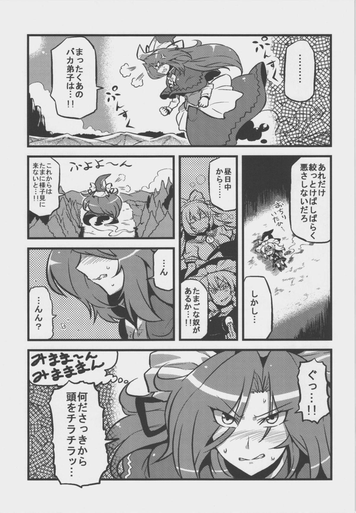 (こみトレ18) [サークルぬるま屋 (月わに)] 魅魔様夢妄想 (東方Project)