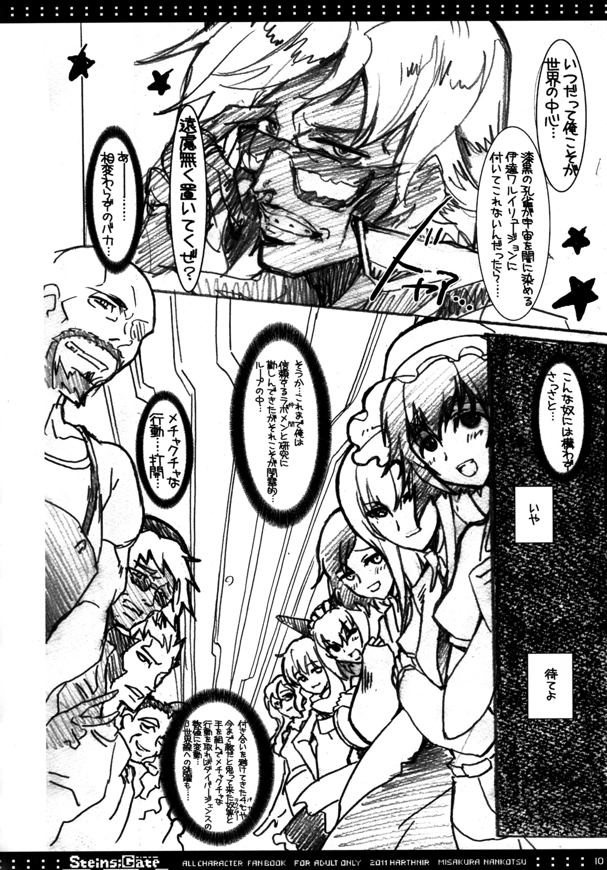 [ハースニール(みさくらなんこつ)] 選択できないっ!! (Steins;Gate) (C80)