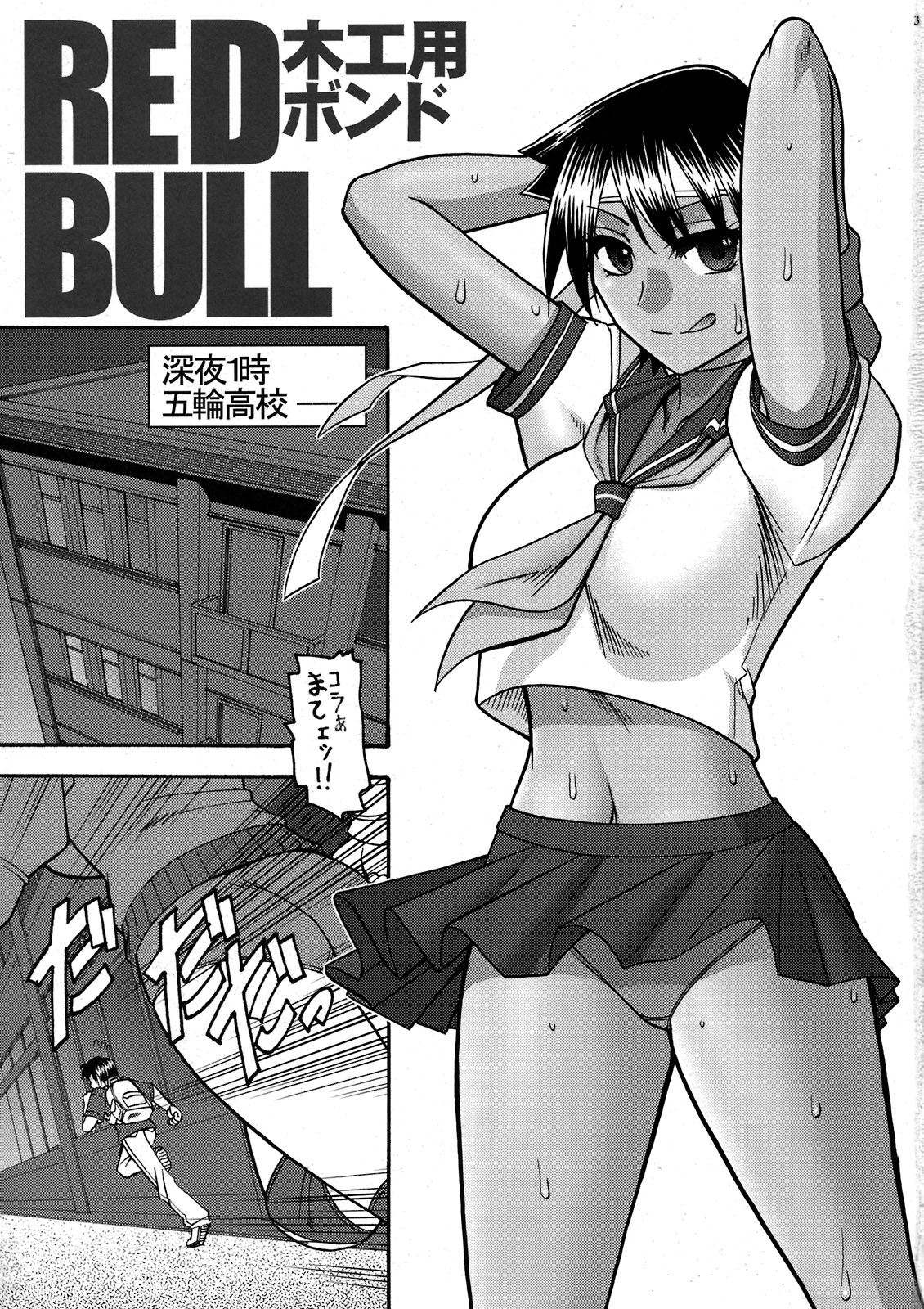 (C80) [セメダインG(木工用ボンド)] RED BULL (ジャスティス学園、CFJ)