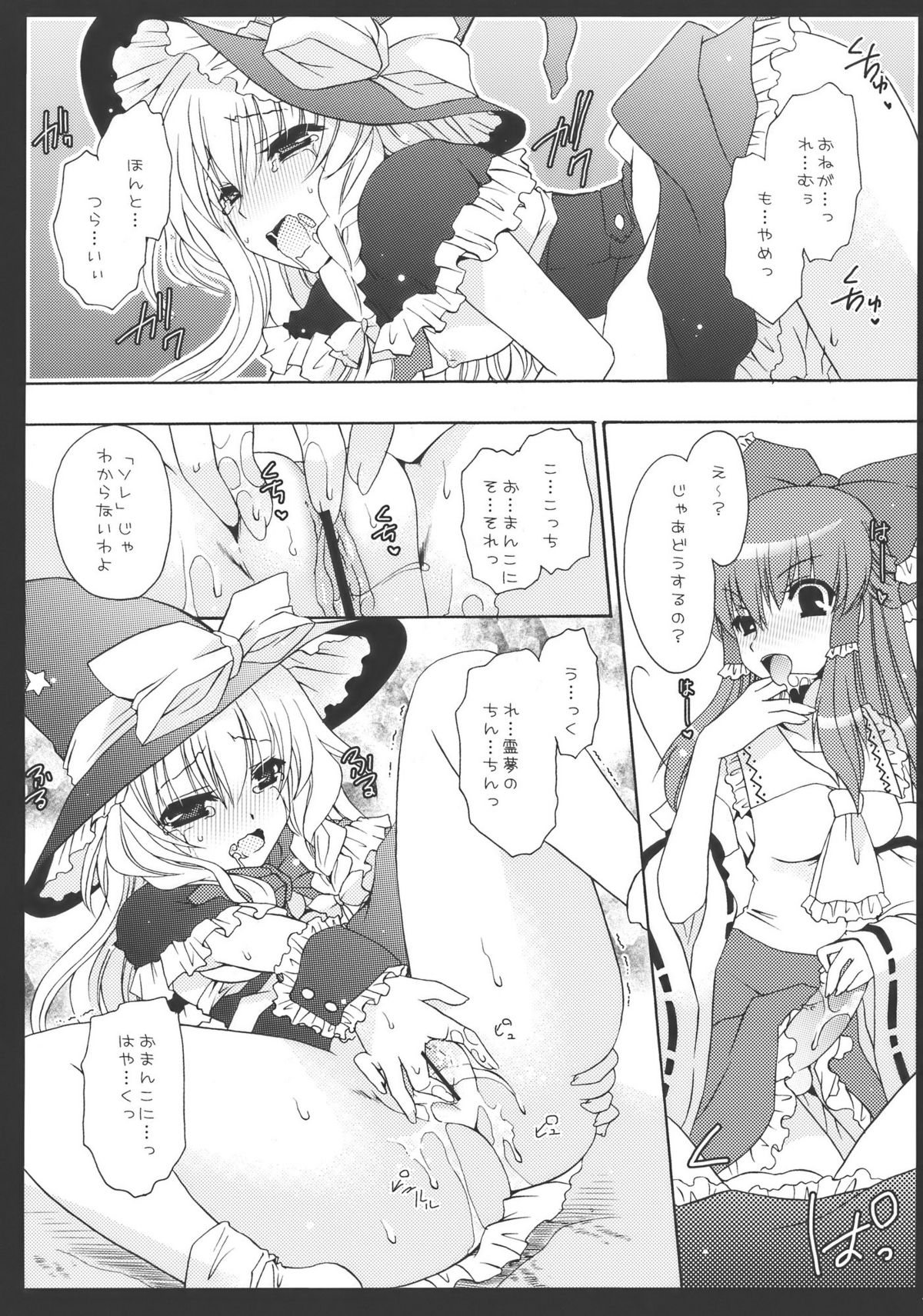 (C77) [雲丹屋 (東雲龍)] ゆめいろまほうしょうじょ (東方Project)