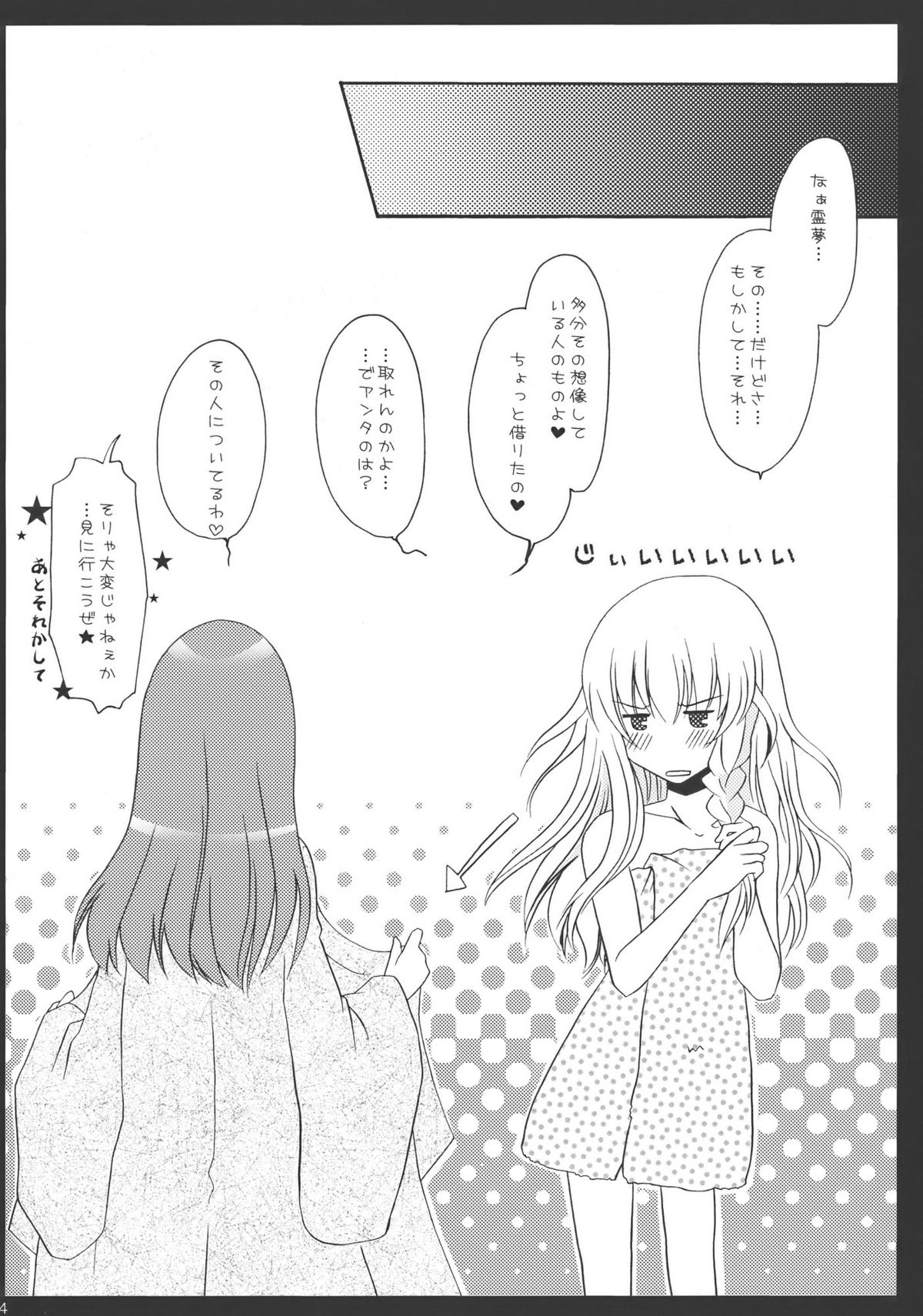 (C77) [雲丹屋 (東雲龍)] ゆめいろまほうしょうじょ (東方Project)