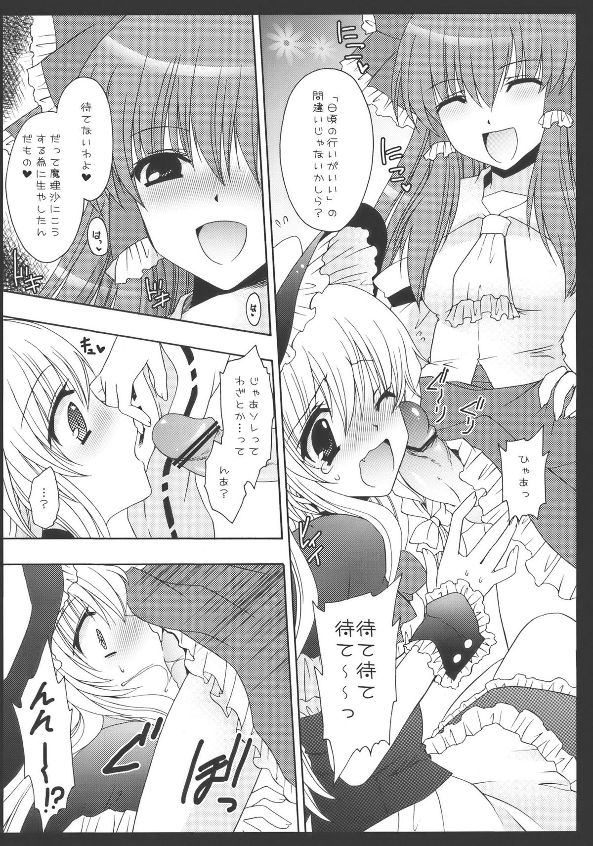 (C77) [雲丹屋 (東雲龍)] ゆめいろまほうしょうじょ (東方Project)