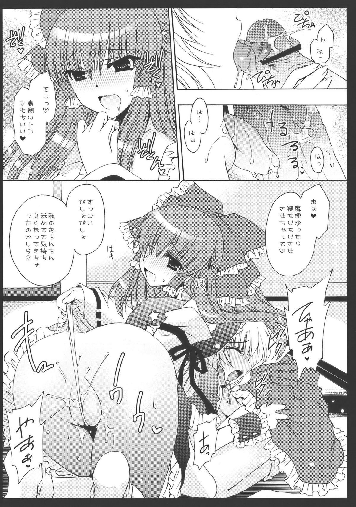 (C77) [雲丹屋 (東雲龍)] ゆめいろまほうしょうじょ (東方Project)