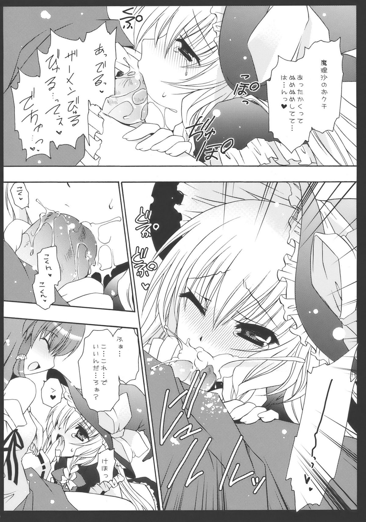(C77) [雲丹屋 (東雲龍)] ゆめいろまほうしょうじょ (東方Project)