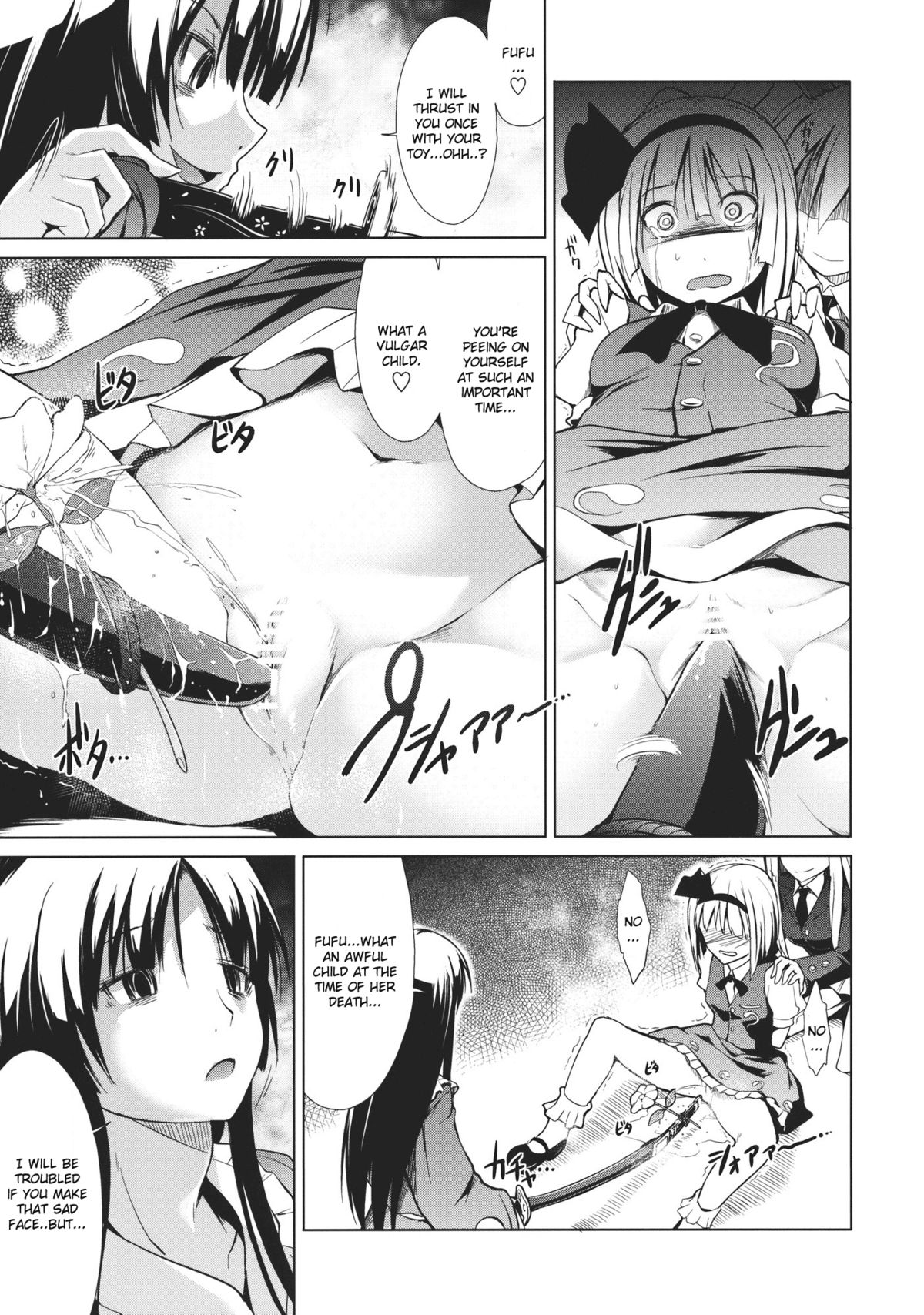 (C80) [たけまさ屋 (武将武)] 東方精搾取-妖夢陵辱劇- (東方) [英訳]