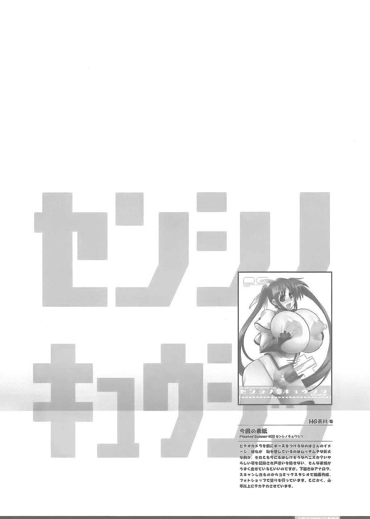 【HGH（HGチャガワ）】PG-プリーツガンナー-＃22-千日のキュジツ