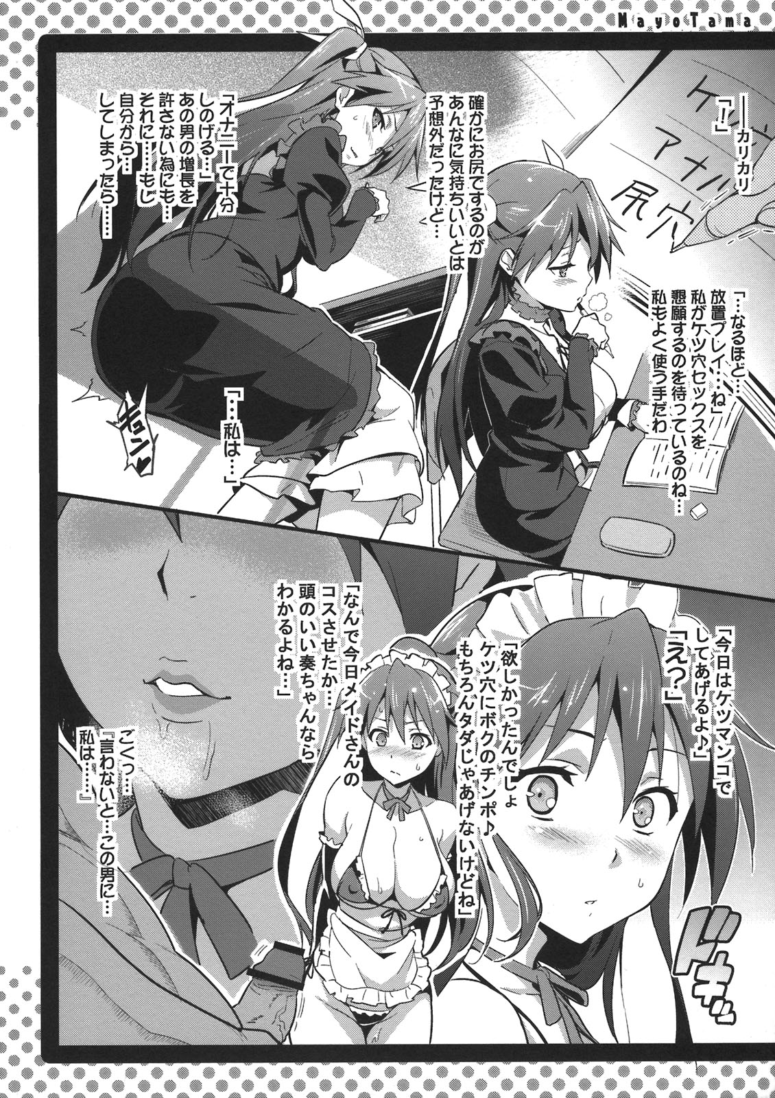 (C80) [真珠貝 (武田弘光)] まよタマ! (まよチキ!)