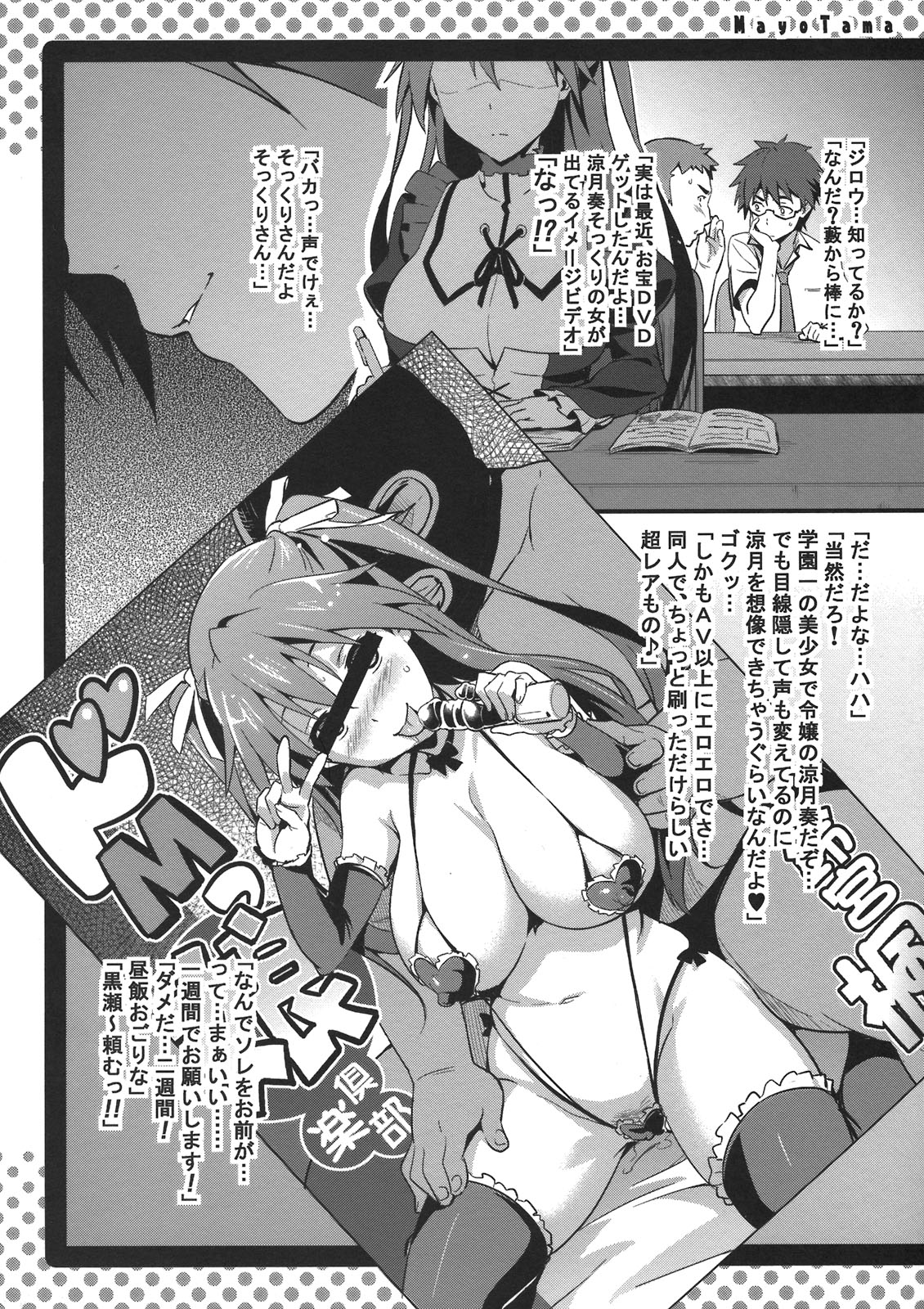 (C80) [真珠貝 (武田弘光)] まよタマ! (まよチキ!)