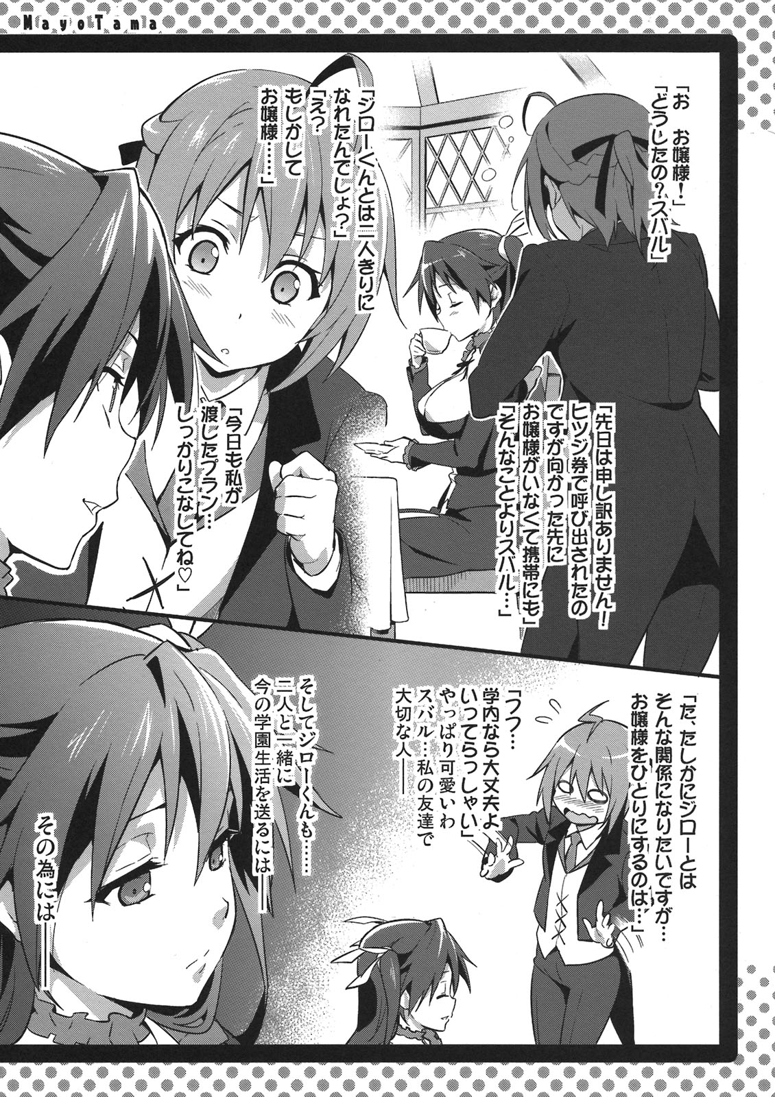 (C80) [真珠貝 (武田弘光)] まよタマ! (まよチキ!)