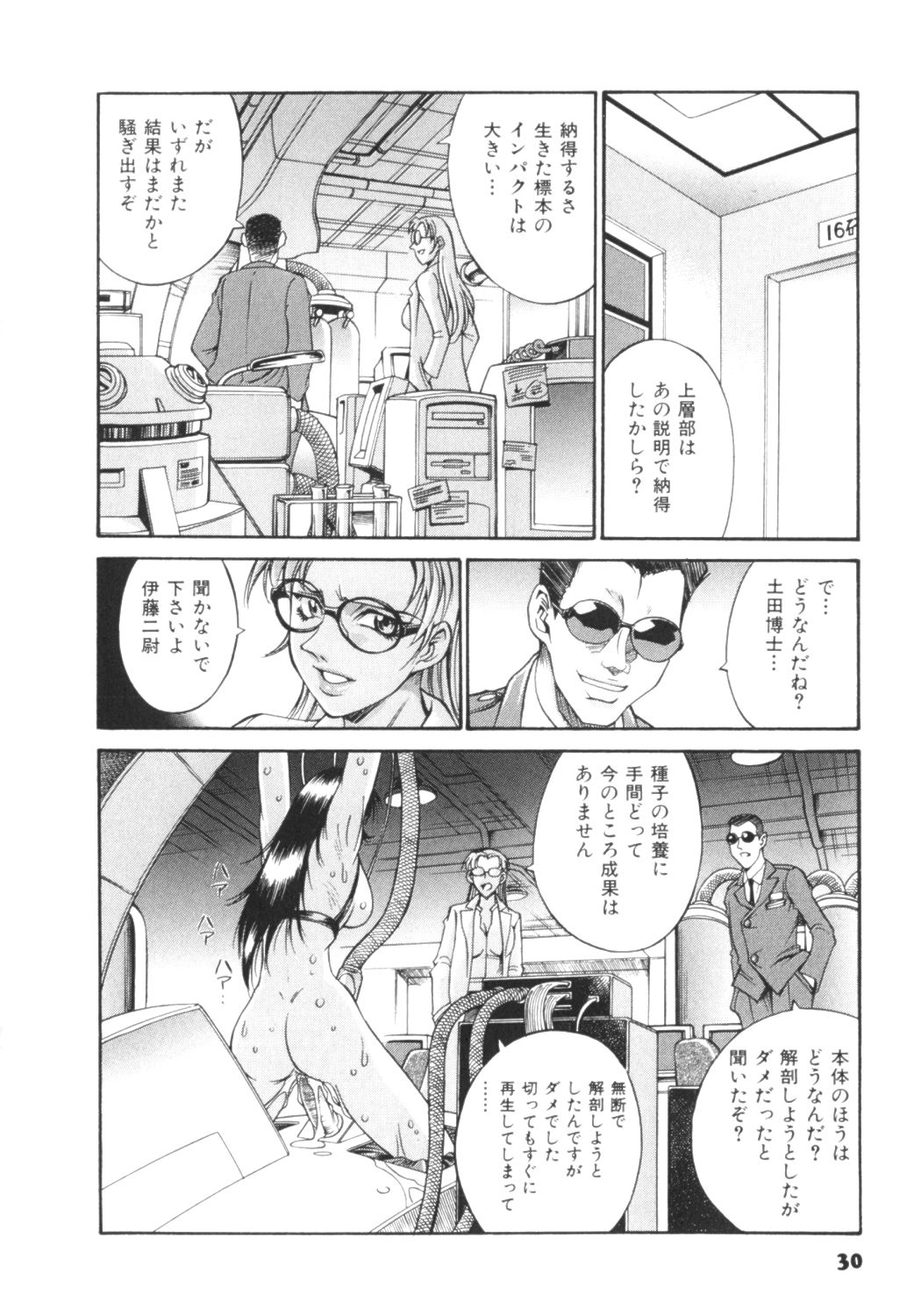 [Don繁] パラサイター未希