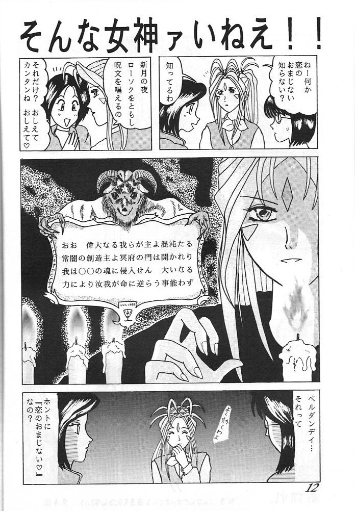 [Yuri's Cafe] ああっ ねずみさまっ (ああっ女神さまっ)