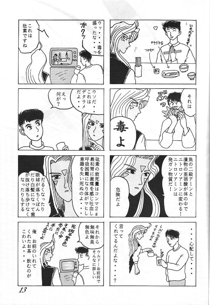[Yuri's Cafe] ああっ ねずみさまっ (ああっ女神さまっ)