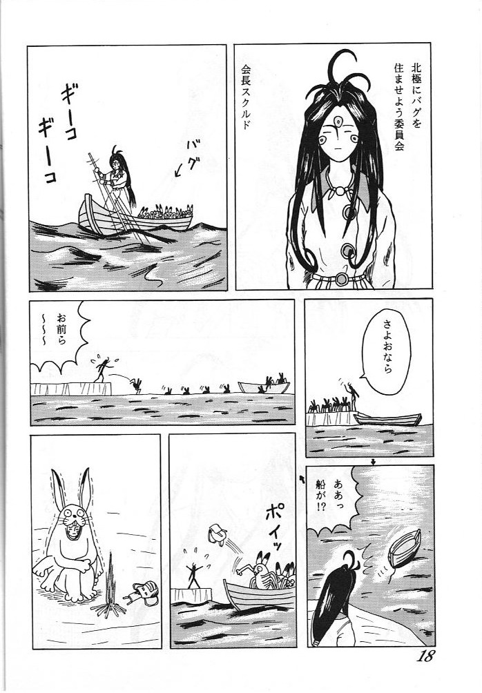 [Yuri's Cafe] ああっ ねずみさまっ (ああっ女神さまっ)