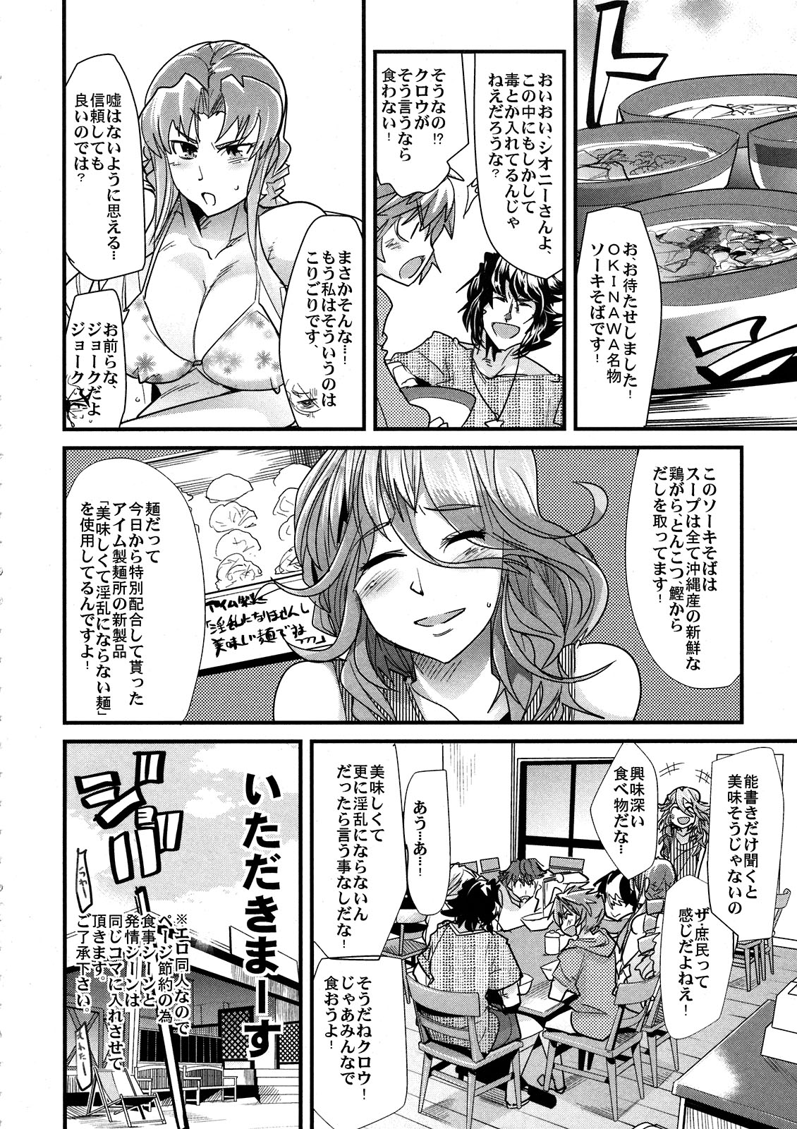 (C80) [ブロンコ一人旅(内々けやき)] 第二次僕の私のスーパーボボッボ大戦Z お姉ちゃんとシオニーちゃん編 (SRWZII)