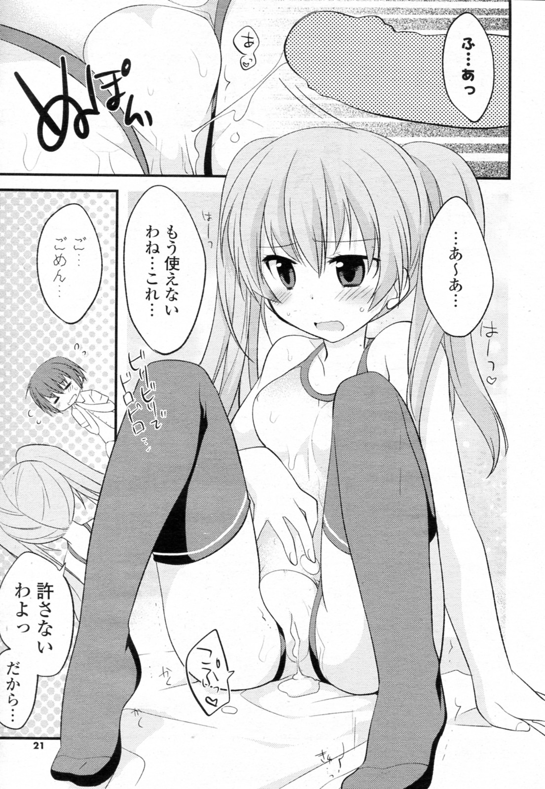 [神吉] 水着Ｘ彼女 (COMIC ポプリクラブ 2011年07月号)