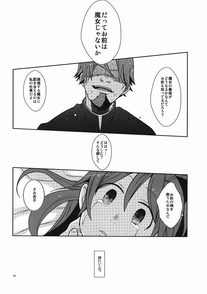 (もう何も恐くない) [奇想天外 (サイトウヤフ)] お父さんと一緒 (魔法少女まどか☆マギカ)