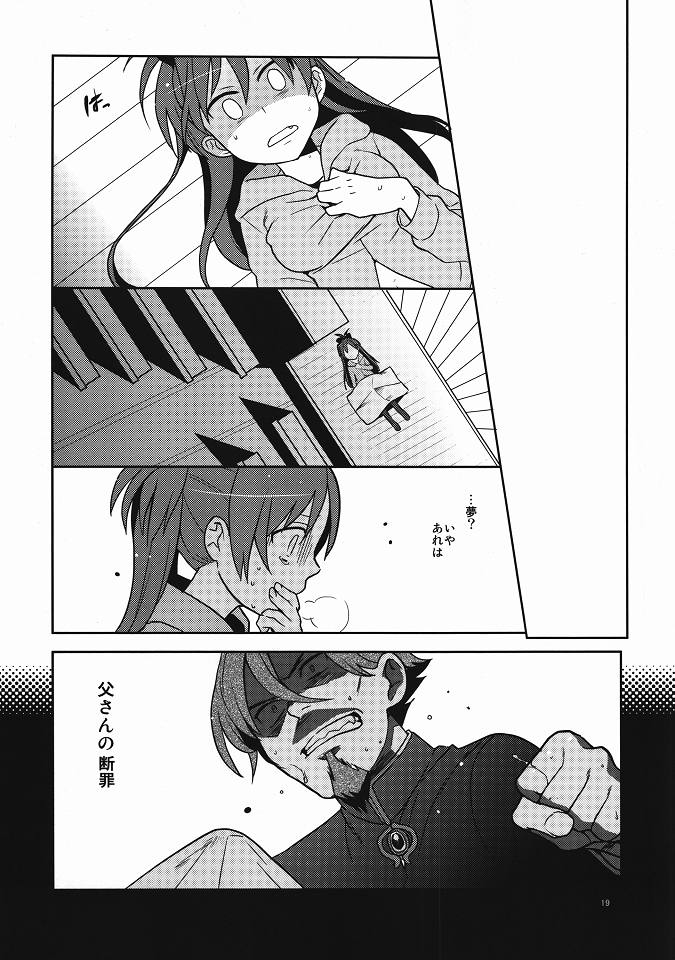 (もう何も恐くない) [奇想天外 (サイトウヤフ)] お父さんと一緒 (魔法少女まどか☆マギカ)