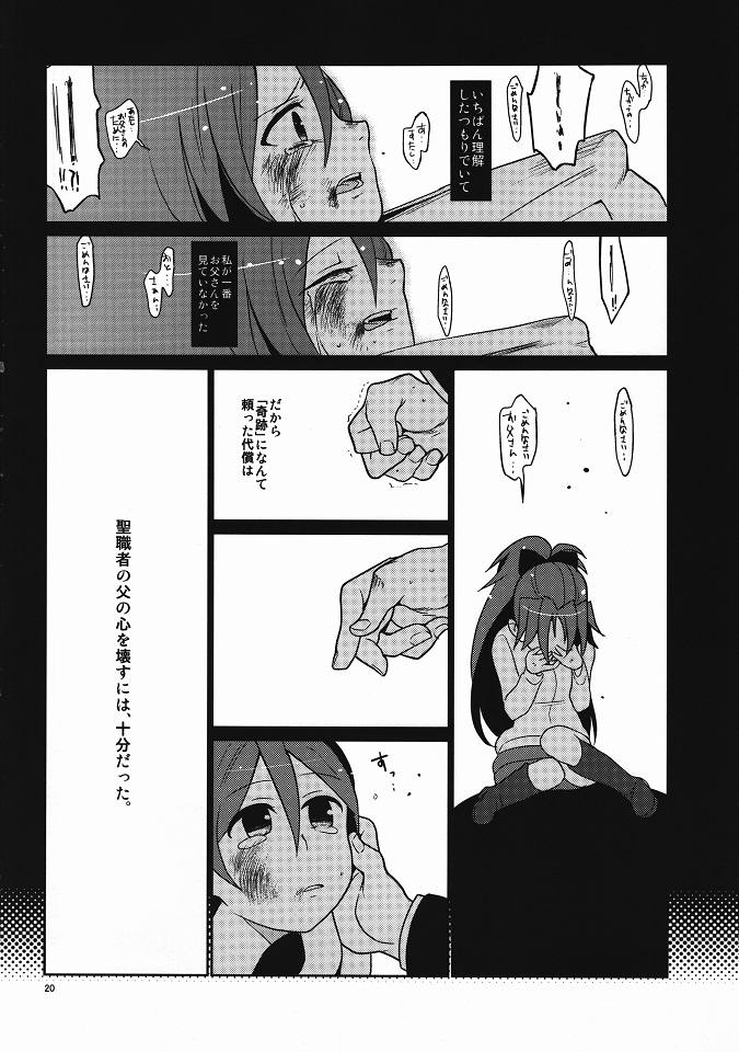 (もう何も恐くない) [奇想天外 (サイトウヤフ)] お父さんと一緒 (魔法少女まどか☆マギカ)