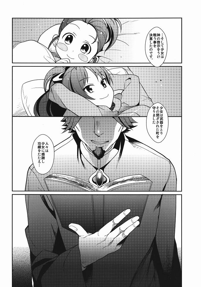 (もう何も恐くない) [奇想天外 (サイトウヤフ)] お父さんと一緒 (魔法少女まどか☆マギカ)