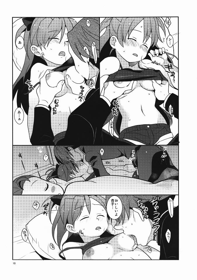 (もう何も恐くない) [奇想天外 (サイトウヤフ)] お父さんと一緒 (魔法少女まどか☆マギカ)