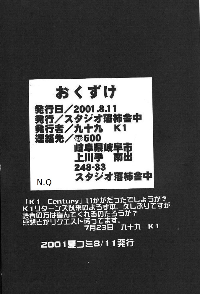 (C58) [スタジオ落書舎中 (九十九K1)] KC K1 Century (よろず)