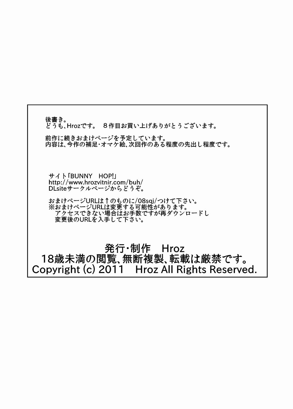 [Hroz] サキュバスの人間研究