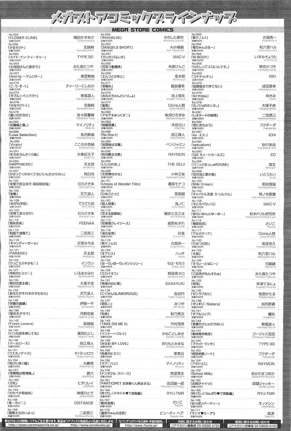 コミックメガストアH 2010年10月号