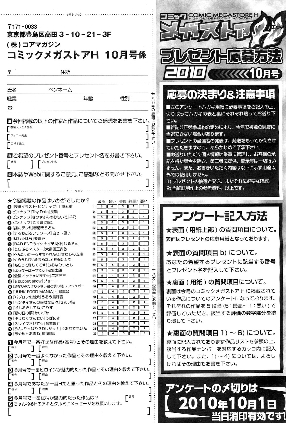 コミックメガストアH 2010年10月号