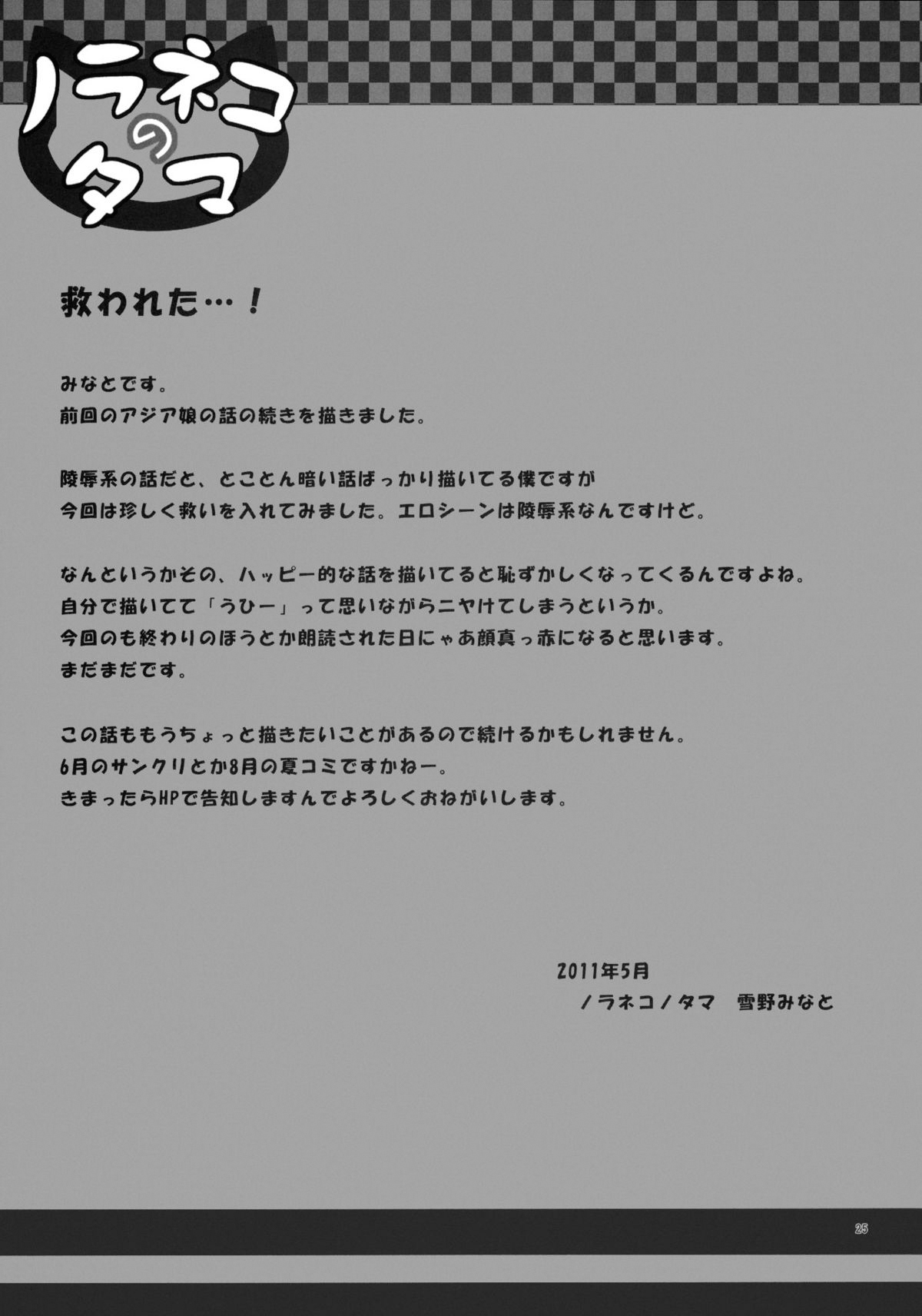 (COMIC1☆5) [ノラネコノタマ (雪野みなと)] 籠の中の小鳥は何時出遣る 弐 2 [英訳]