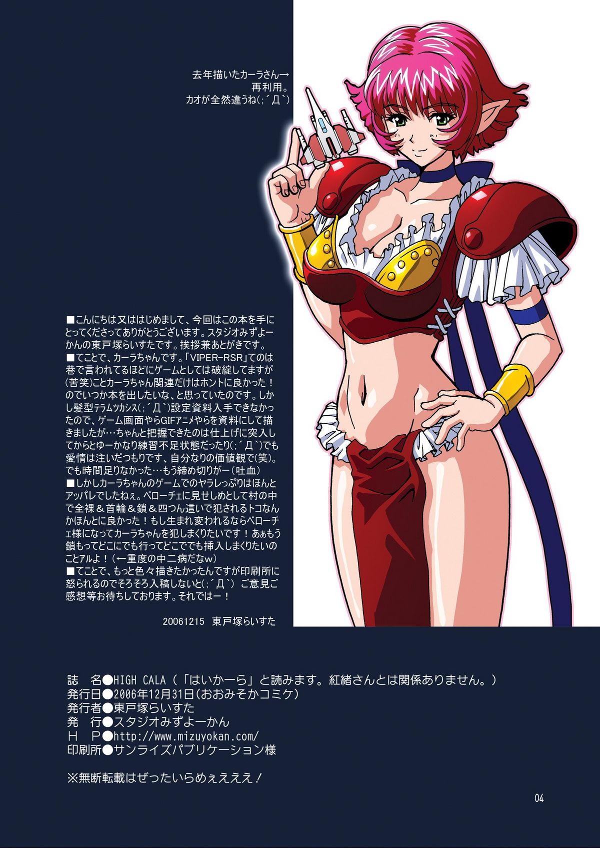 (C71) [スタジオみずよーかん (東戸塚らいすた)] HIGH CALA (Viper RSR) [英訳]