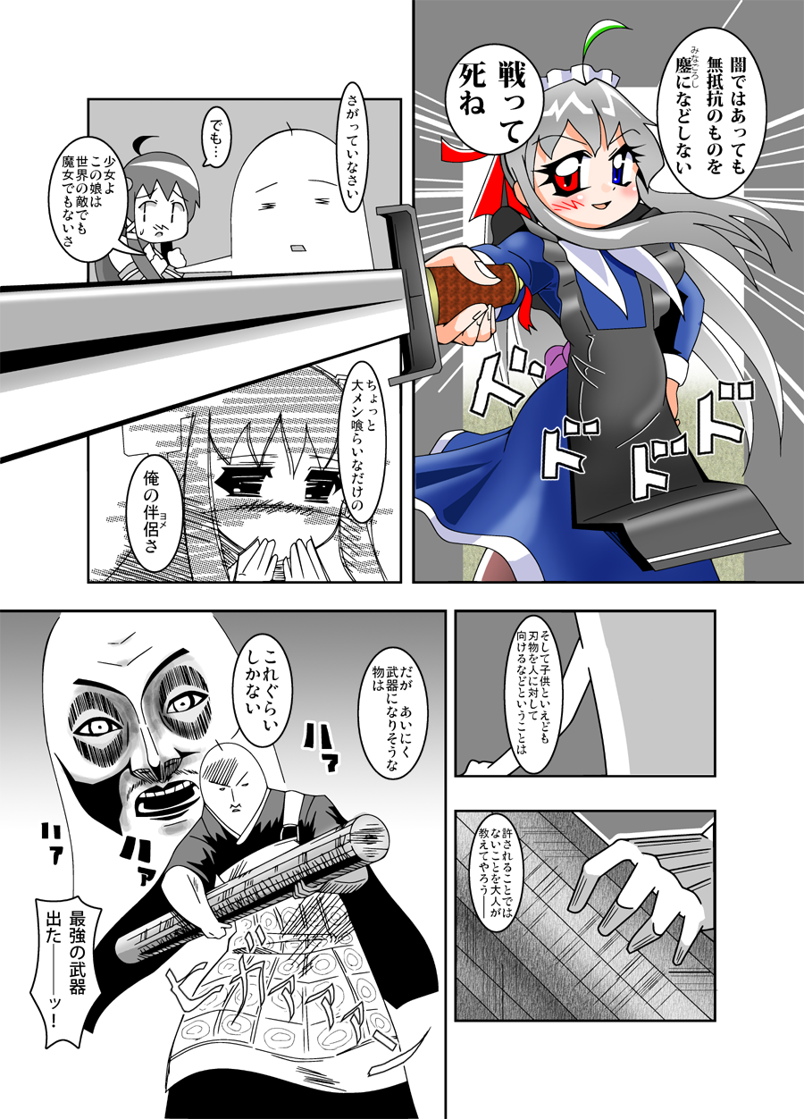 【おとしんくる】キラーポテトの攻撃