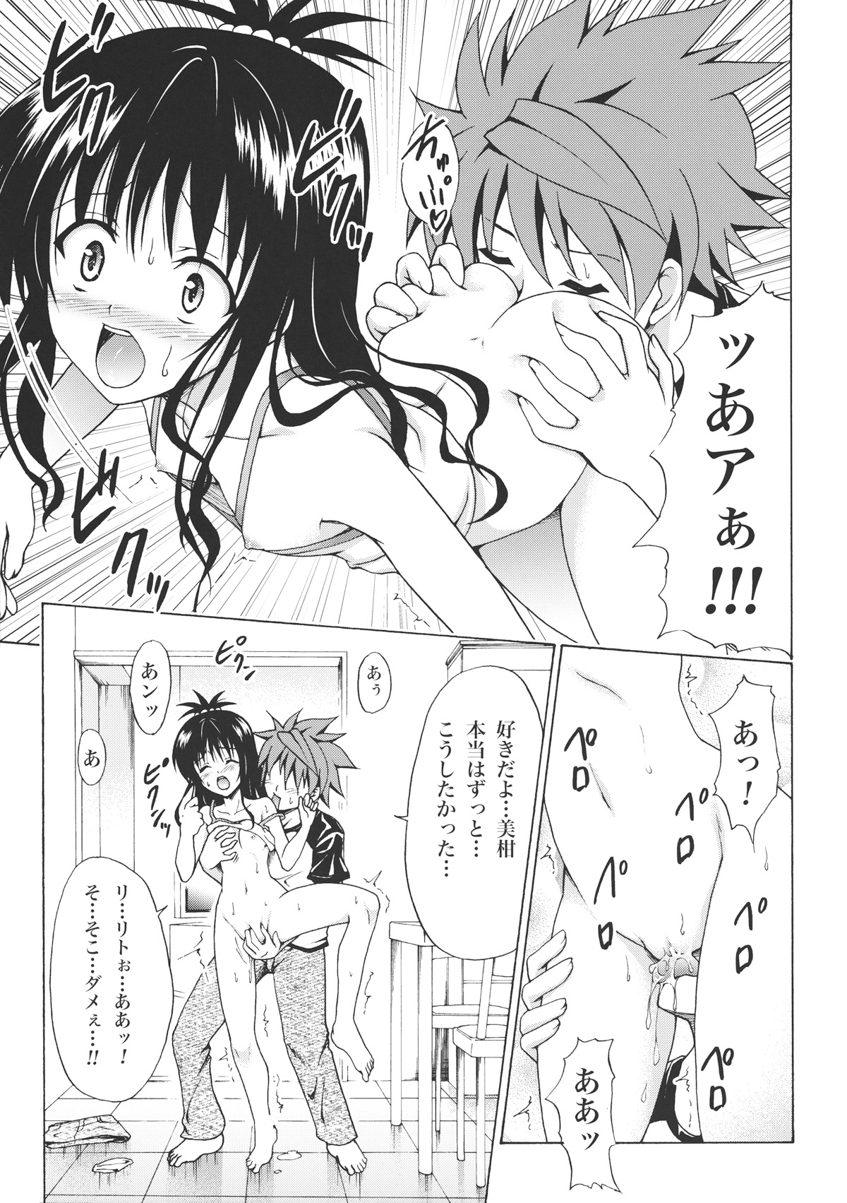 (C80) [虎マシーン (春日部太郎)] 禁断の美柑 vol.1 (ToLOVEる -とらぶる-)