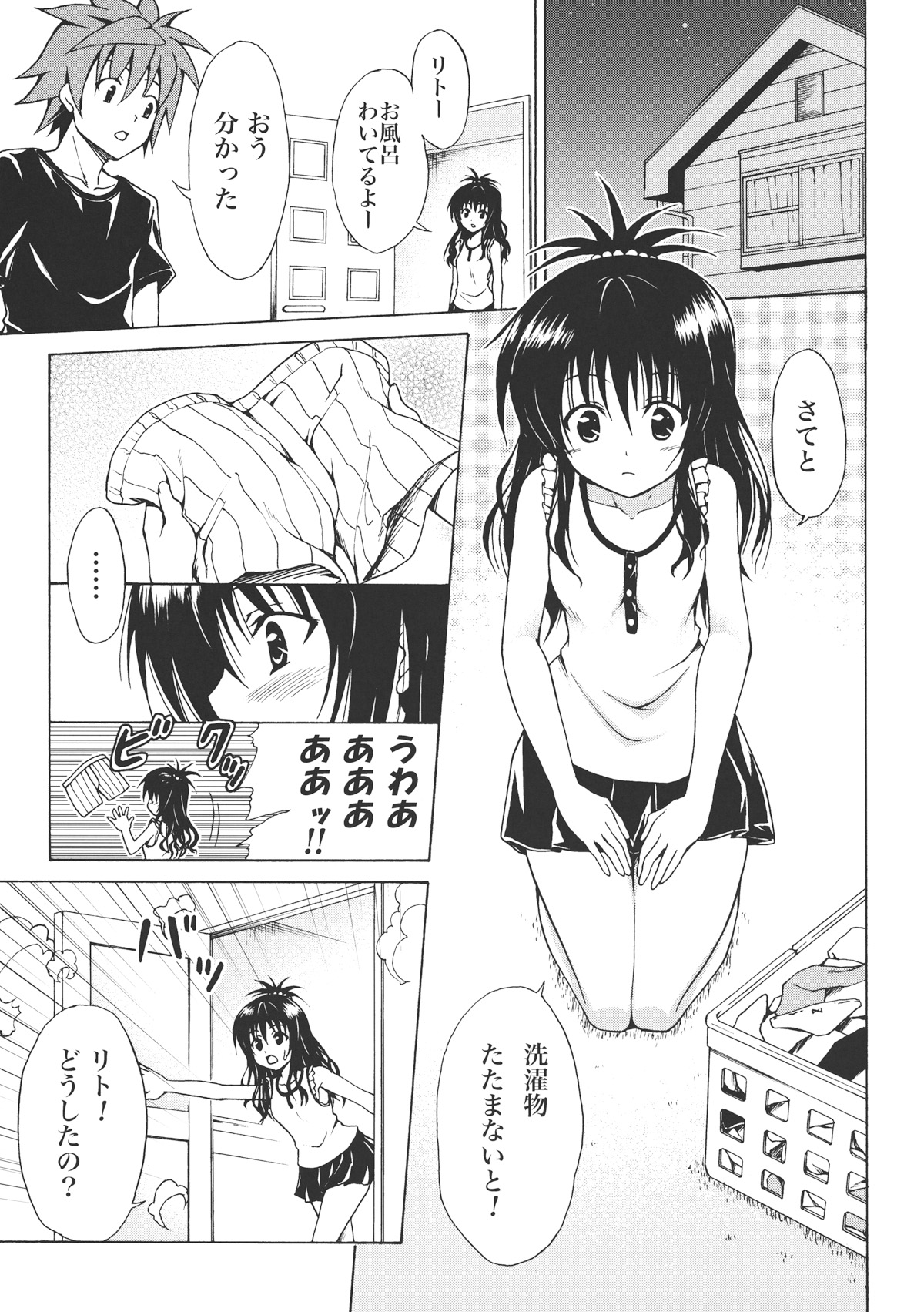 (C80) [虎マシーン (春日部太郎)] 禁断の美柑 vol.1 (ToLOVEる -とらぶる-)