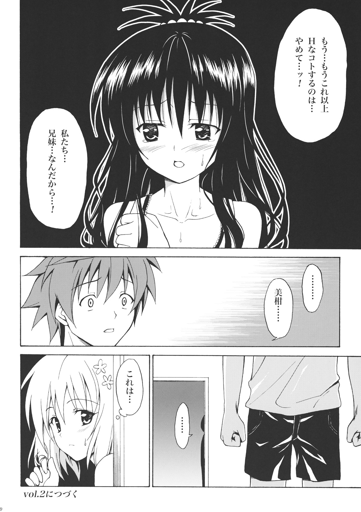(C80) [虎マシーン (春日部太郎)] 禁断の美柑 vol.1 (ToLOVEる -とらぶる-)